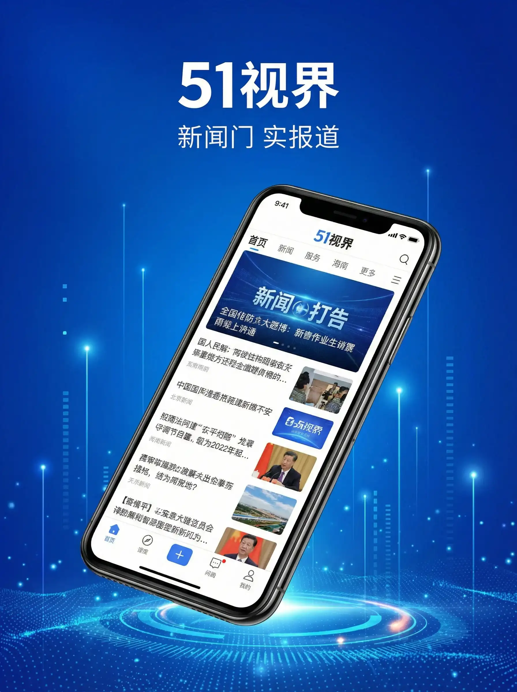 51视界APP手机客户端展示 - 夜幕影院高清电影 移动端